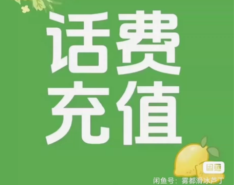 话费充值移动电信联通500元话费 基本12...