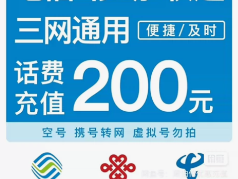 靠谱稳定!全国三网话费充值+移动+电信+联...
