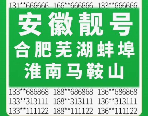 中国移动安徽移动 合肥芜湖蚌埠淮南马鞍山动...