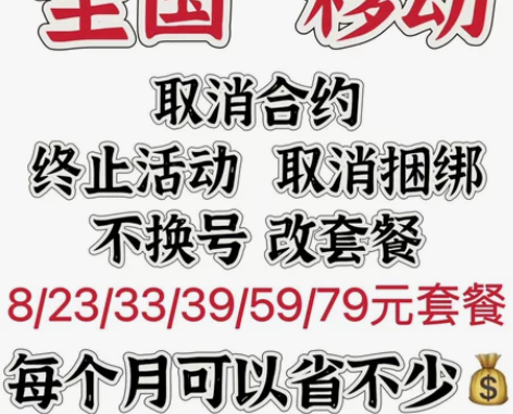 #话费全国移动移动不换号改套餐江苏移动改套...