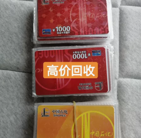 全新未拆封中石化1000面值加油充值k，有...