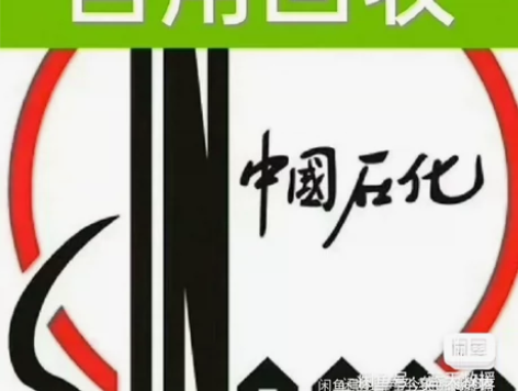 中石化易捷加油及中国石化加油卡，只提供账号...