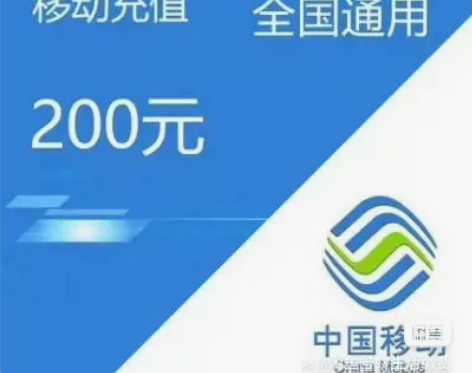 浙江 上海 广东话费200元全国移动电信联...