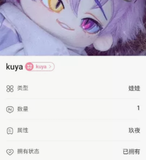 新世界狂欢 玖夜 棉花娃娃20CM KUY...