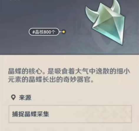 原神代肝抓晶核晶蝶3元200个 ★秒上号★...