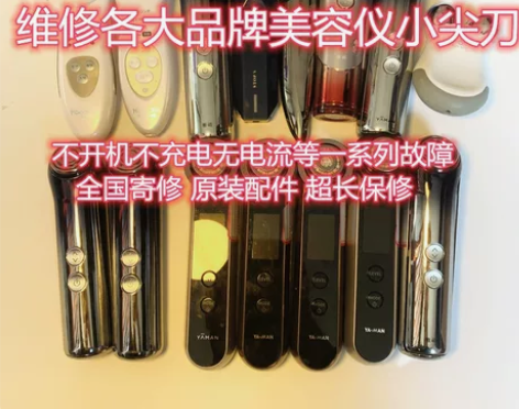 维修雅萌美容仪脱毛仪眼罩不开机不充电无电流...