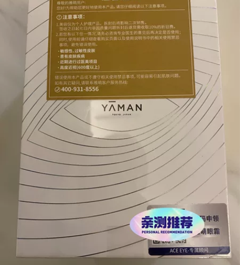 全新雅萌YAMAN SEYE1 眼部美容仪...