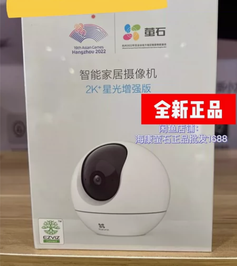 新品萤石H6/C6C 400万2K AI星...