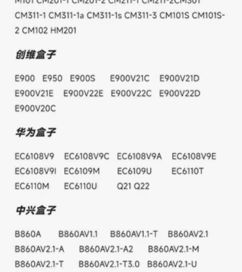 #电视盒子机顶盒iptv刷机固件，秒变全网...