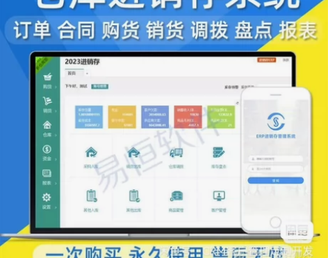 进销存系统，正版进销存管理系统带手机版，仓...