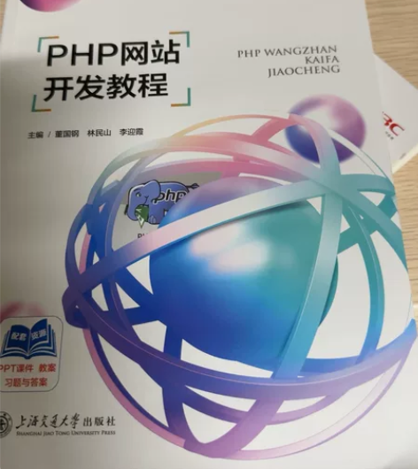 php网站开发教程 32可小刀 全新正版全...