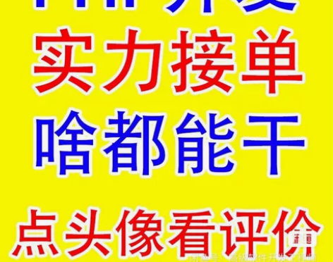 11年资深PHP开发 - 网站建设/功能开...