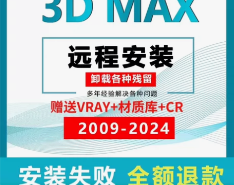 3dmax软件安装包2009-2024中文...