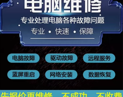 电脑维修远程咨询故障修复解决游戏声音蓝屏黑...