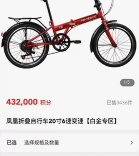 包邮银行积分直邮出凤凰折叠自行车20寸6速...