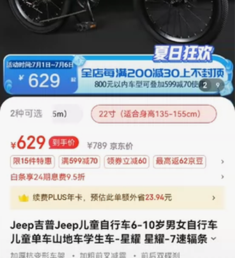JEEP直行车20寸7速。京东,21年底购...