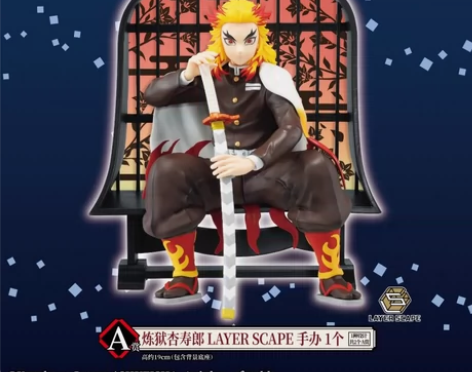 有一个鬼灭之刃屏风系列炎柱手办，b站抽多了...