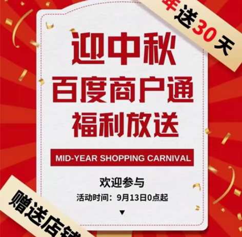 百度商户通合作送时长 国庆节地图用户量暴涨...