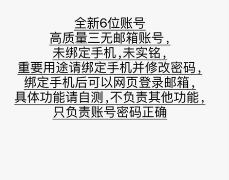 网易邮箱游戏空白号小号，全新6位账号，有需...