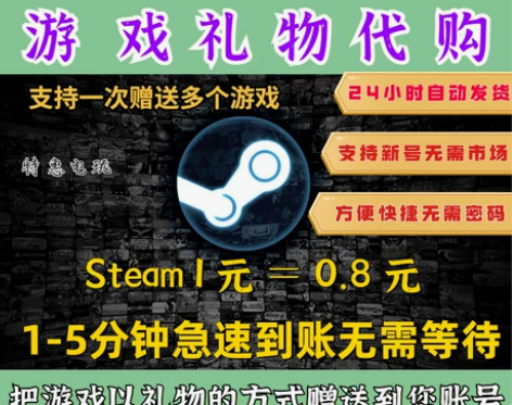 Steam国区全游戏7.8折代购 以礼物的...