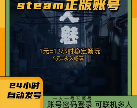 （租号1r12小时，5r永久畅玩）人魅租号...