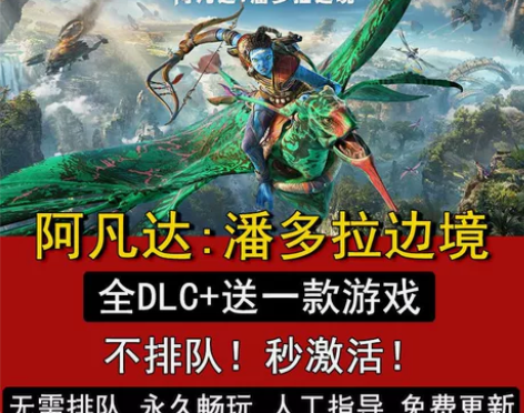 阿凡达潘多拉边境 pc正版育碧Uplay离...