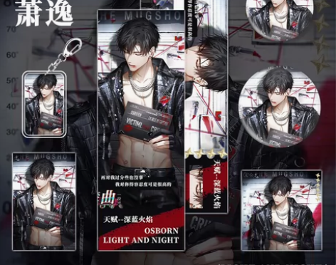 光与夜之恋【萧逸六件套】标价包邮出同人游戏周边 包含：75m...