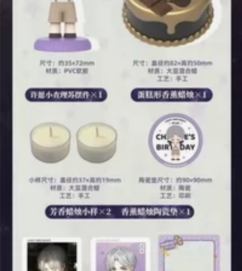 【拆出/包邮出】光与夜之恋查理苏生日系列 ...