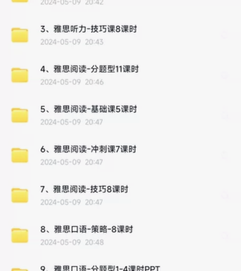 出雅思全套最全教学及备考资料，有网课视频和...