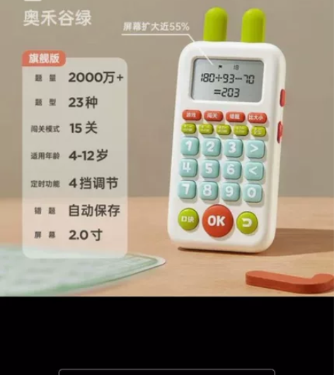 贝恩施口算练习机口算机口袋学习机儿童智能口...