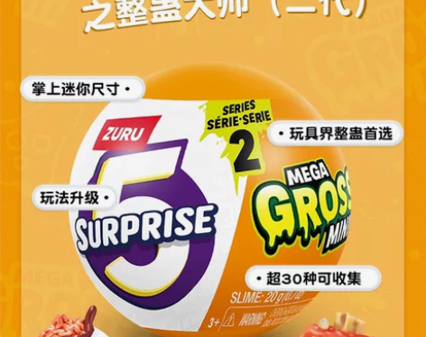 zuru整蛊2代，火爆来袭，原装箱13个一...