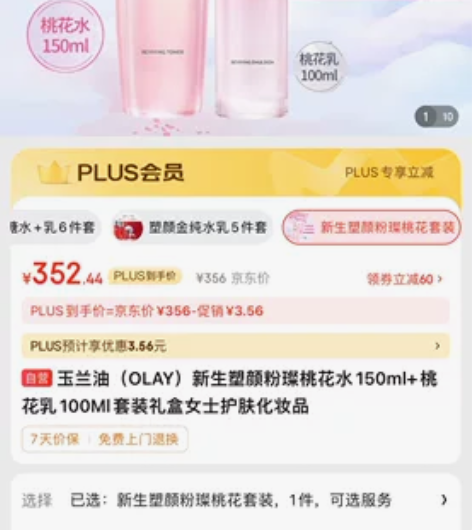 OLAY新生塑颜粉璨精华水150mL OL...