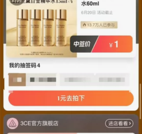 淘宝抽签雅诗兰黛白金精华水15ml*4，一...