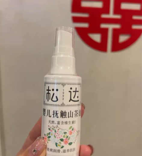 松达抚触油未开封全新 感兴趣的话点“我想要...