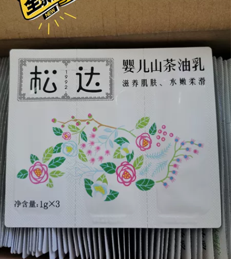 松达身体乳小样 松达婴儿山茶油乳小样，1....