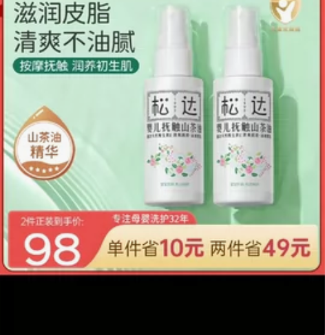 松达婴儿抚触山茶油抚触按摩新生儿滋润保湿清...