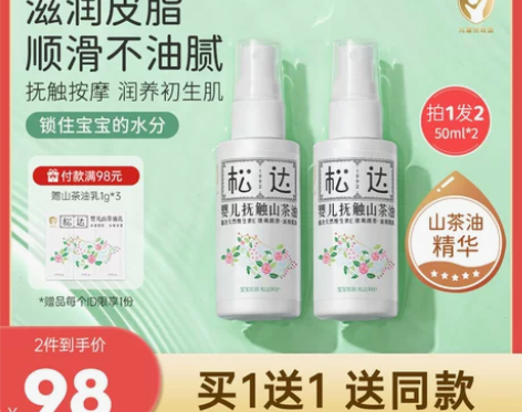 松达抚触油新生婴儿护肤山茶油按摩油身体专用...