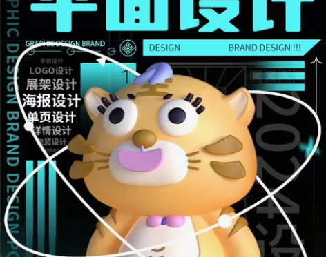 平面设计 海报设计/封面设计/招贴设计/广...