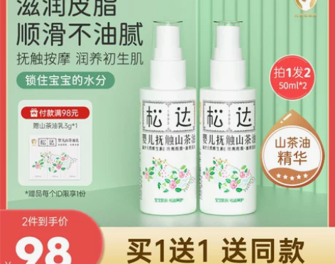松达抚触油新生婴儿护肤山茶油按摩油身体专用...