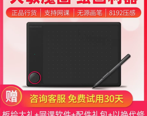 ?天敏G30数位板手绘板电脑绘图网课手写板...