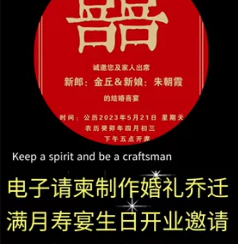 电子请柬制作婚礼乔迁满月寿宴生日开业结婚邀...