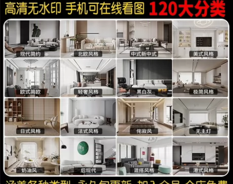 装修图库，装修设计签单图库，6600多张3...