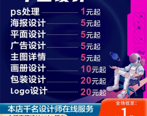 平面广告海报logo设计详情页封面主图精修...