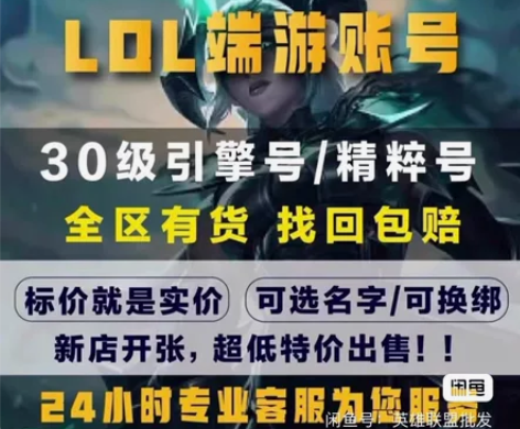 英雄联盟账号小号LOL账号30级3W20W...