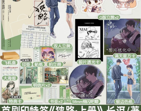 首刷印特【天宇图书赠品】狭路 上册 长洱 ...