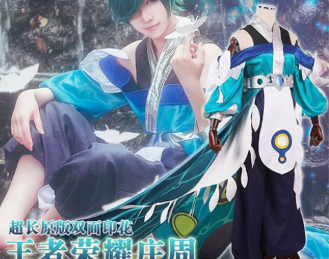 多肉家 庄周cos服 王者男  COSPL...