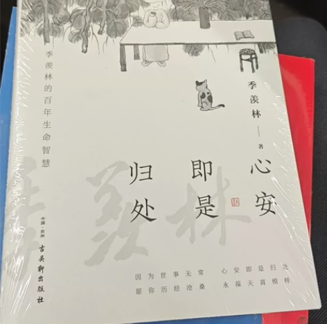 心安即是归处 季羡林2020全新散文精选 ...