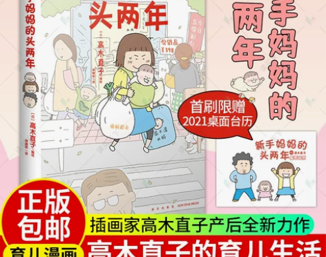 新手妈妈的头两年…新手妈妈的头两年育儿生活...