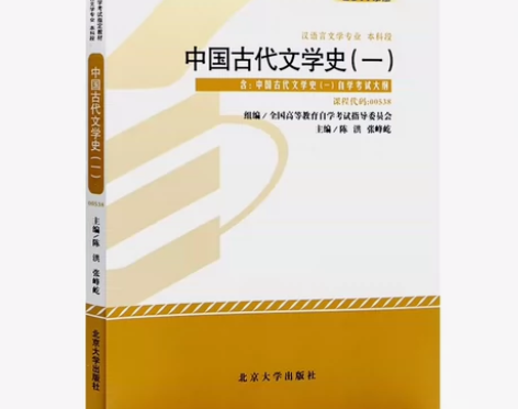 中国古代文学史一(新的） 【买书送电子版资...