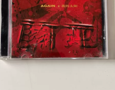 轮回乐队AGAIN 我的太阳 原版，齐全，...